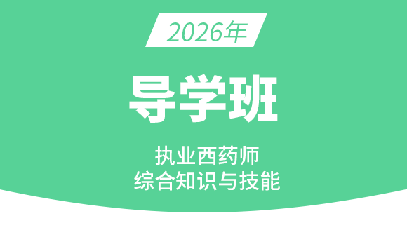 综合知识与技能【导学班】