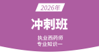 2026年专业知识（一）【冲刺班】-仇牧