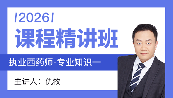 专业知识（一）【课程精讲班】-仇牧