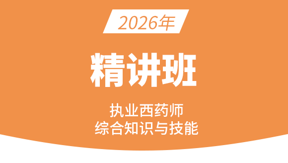 综合知识与技能【精讲班】