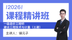 2026年建设工程技术与计量（土建）【课程精讲班】-镇元子