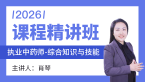 2025年综合知识与技能【课程精讲班】-肖琴