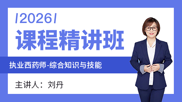 综合知识与技能【课程精讲班】-刘丹