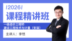 2026年建设工程技术与计量(安装)【课程精讲班】-李恺