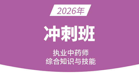 综合知识与技能【冲刺串讲班】-徐一鸣