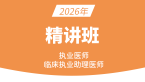 2026年综合笔试：医学人文综合【基础精讲班】-张哲