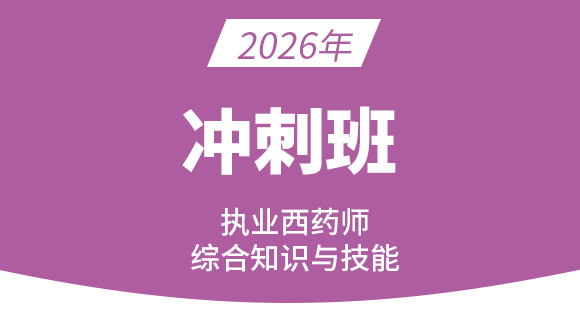 综合知识与技能【冲刺串讲班】-刘丹
