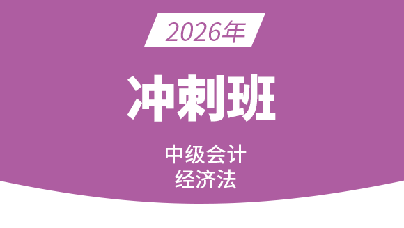 经济法【冲刺串讲班】-孙林