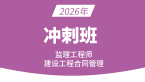 2026年建设工程合同管理【冲刺串讲班】-黄海刚