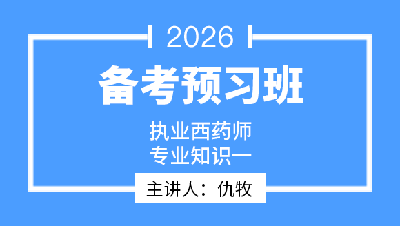 专业知识（一）【导学班】-仇牧