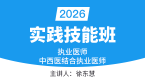 2026年实践技能-第二站【实践技能班】-徐东慧