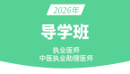 2026年综合笔试【备考导学班】-杨文昊