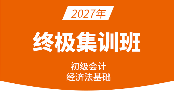 经济法基础【终极集训班】-刘慧