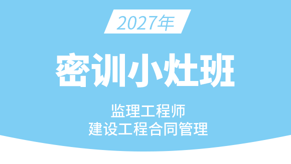 2027年建设工程合同管理【密训小灶班】-黄海刚