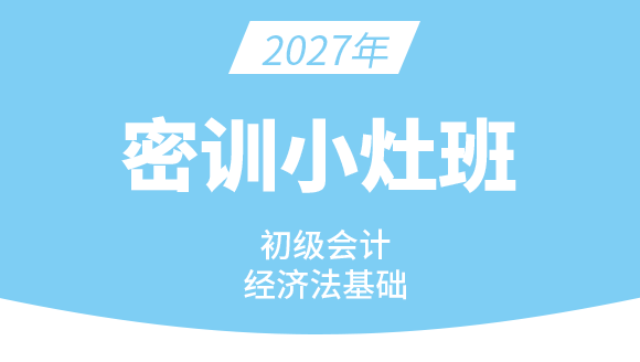 经济法基础-【密训小灶班】-刘慧