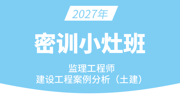 建设工程案例分析（土建）【密训小灶班】-龚孝炜