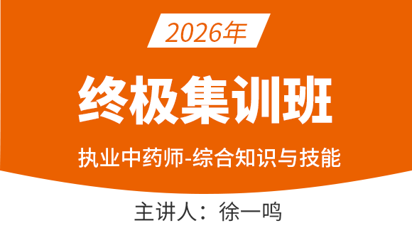 综合知识与技能【终极集训班】-徐一鸣
